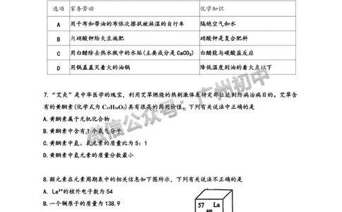 2025广东广雅中学中考二模化学试题_广州九上月考+期中+期末+一模二模+中考真题_2025中考二模