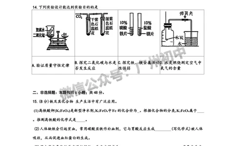 2025广东广雅中学中考二模化学试题_广州九上月考+期中+期末+一模二模+中考真题_2025中考二模