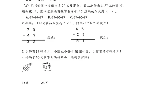 9.1100以内的加减法_二年级上下册资料_二年级语数英上下册学习资料_3-7-3、小学二年级数学上册_人教版_2、同步练习_第九单元总复习