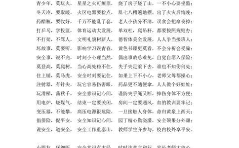 中小学生安全常识歌_一年级语文上册（统编版）_全套教学资源_课件教案2_语文1年级上册辅教资料_资源包_备课辅助_小学生守则+安全手册_安全手册