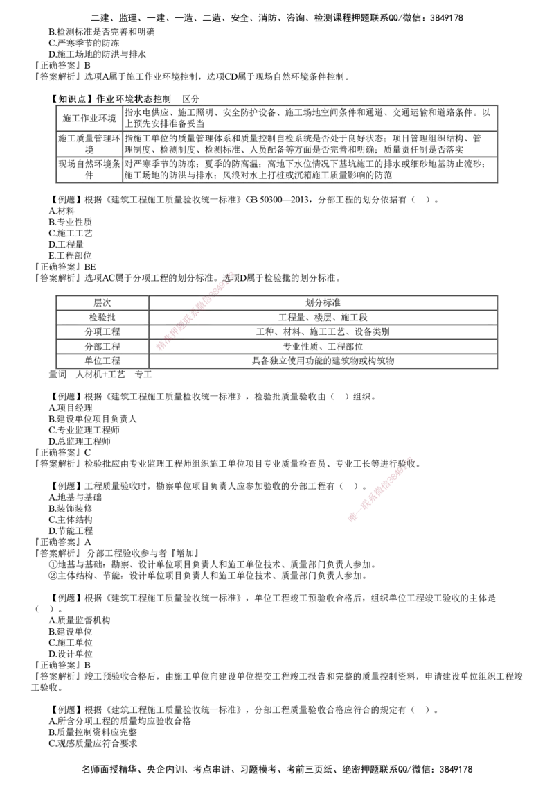 第02讲　建设工程质量管理（二)_2026年一级建造师_2026年一建管理_2025年一建管理SVIP_03-习题精析✿实战特训✿模考通关_17-管理《习题解析班》李娜JG推荐