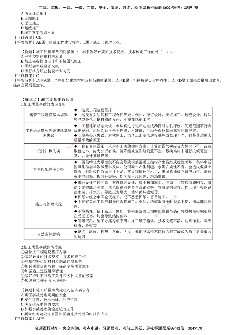 第02讲　建设工程质量管理（二)_2026年一级建造师_2026年一建管理_2025年一建管理SVIP_03-习题精析✿实战特训✿模考通关_17-管理《习题解析班》李娜JG推荐