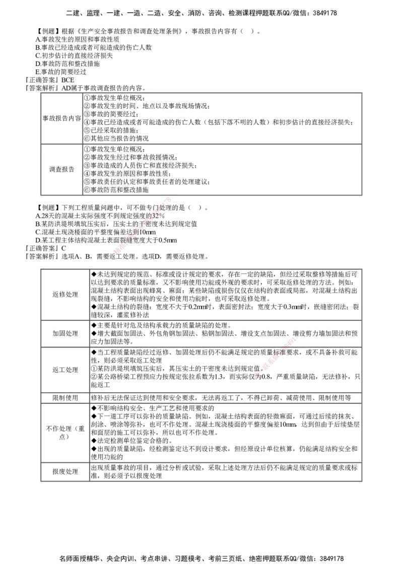 第02讲　建设工程质量管理（二)_2026年一级建造师_2026年一建管理_2025年一建管理SVIP_03-习题精析✿实战特训✿模考通关_17-管理《习题解析班》李娜JG推荐