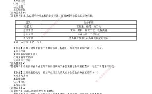 第02讲　建设工程质量管理（二)_2026年一级建造师_2026年一建管理_2025年一建管理SVIP_03-习题精析✿实战特训✿模考通关_17-管理《习题解析班》李娜JG推荐