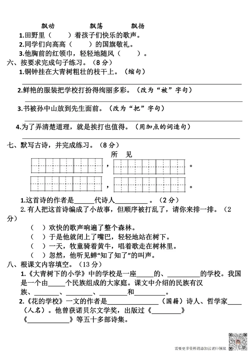 8.27《语文第一单元检测》三年级上册_三年级上下册资料_三年级上册小红书同款资料_三年级(1)