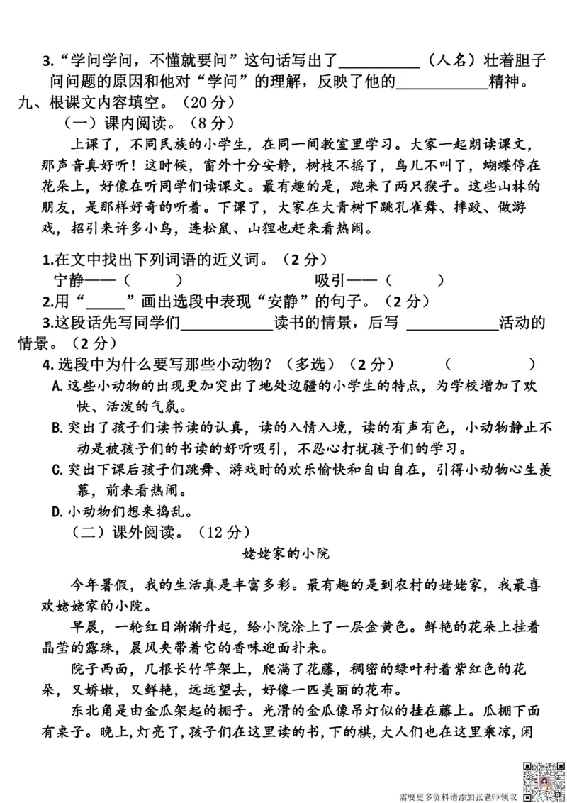 8.27《语文第一单元检测》三年级上册_三年级上下册资料_三年级上册小红书同款资料_三年级(1)