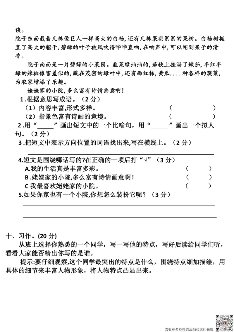 8.27《语文第一单元检测》三年级上册_三年级上下册资料_三年级上册小红书同款资料_三年级(1)