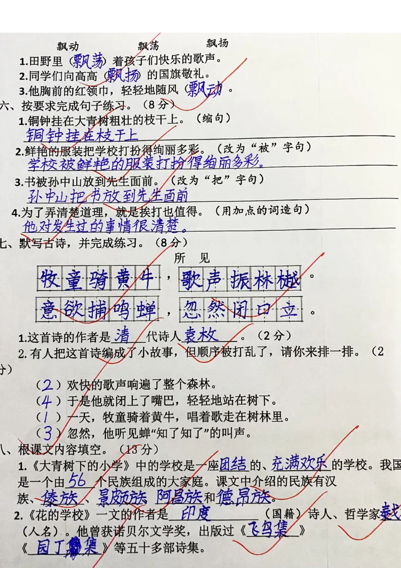 8.27《语文第一单元检测》三年级上册_三年级上下册资料_三年级上册小红书同款资料_三年级(1)