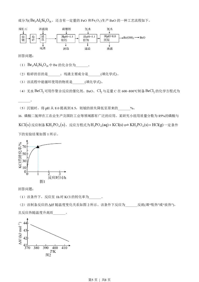 2023年高考化学试卷（海南）（空白卷）_历年高考真题合集_化学历年高考真题_新&middot;PDF版2008-2025&middot;高考化学真题_化学（按年份分类）2008-2025_2023&middot;高考化学真题