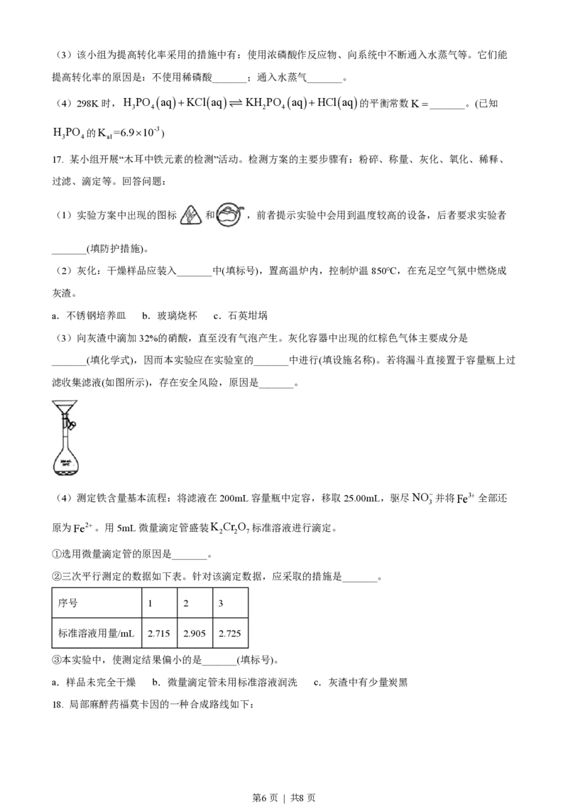 2023年高考化学试卷（海南）（空白卷）_历年高考真题合集_化学历年高考真题_新&middot;PDF版2008-2025&middot;高考化学真题_化学（按年份分类）2008-2025_2023&middot;高考化学真题