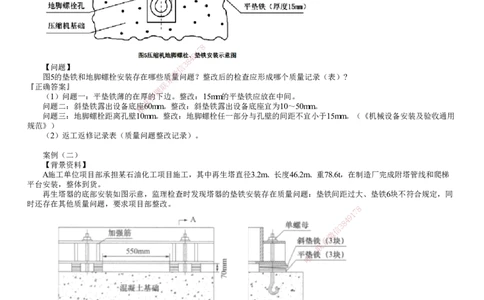 第06讲　实操专题（五）_2026年一级建造师_2026年一建机电_2025年一建机电SVIP_04-冲刺串讲✿考点强化✿小灶集训_16-机电《案例特训班》康仁杰JG_专题一　实操专题