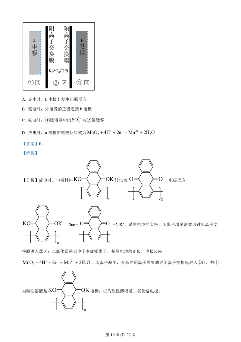 2023年高考化学试卷（河北）（解析卷）_历年高考真题合集_化学历年高考真题_新&middot;PDF版2008-2025&middot;高考化学真题_化学（按年份分类）2008-2025_2023&middot;高考化学真题