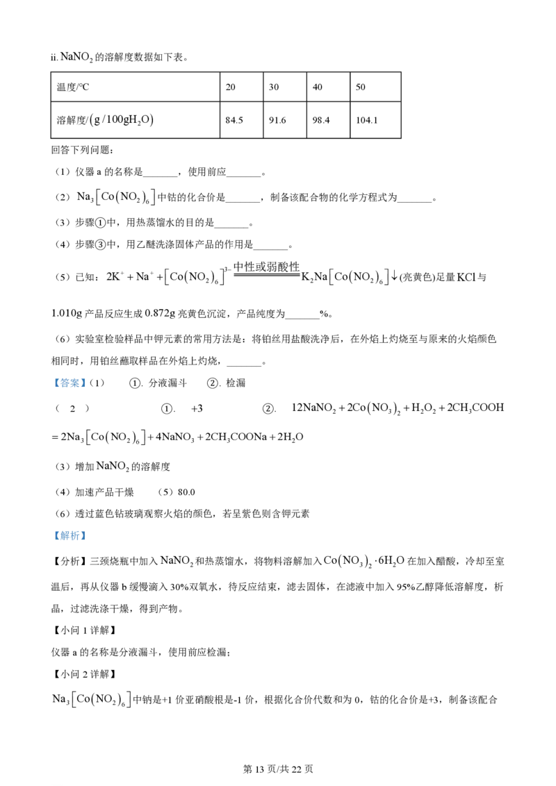 2023年高考化学试卷（河北）（解析卷）_历年高考真题合集_化学历年高考真题_新&middot;PDF版2008-2025&middot;高考化学真题_化学（按年份分类）2008-2025_2023&middot;高考化学真题