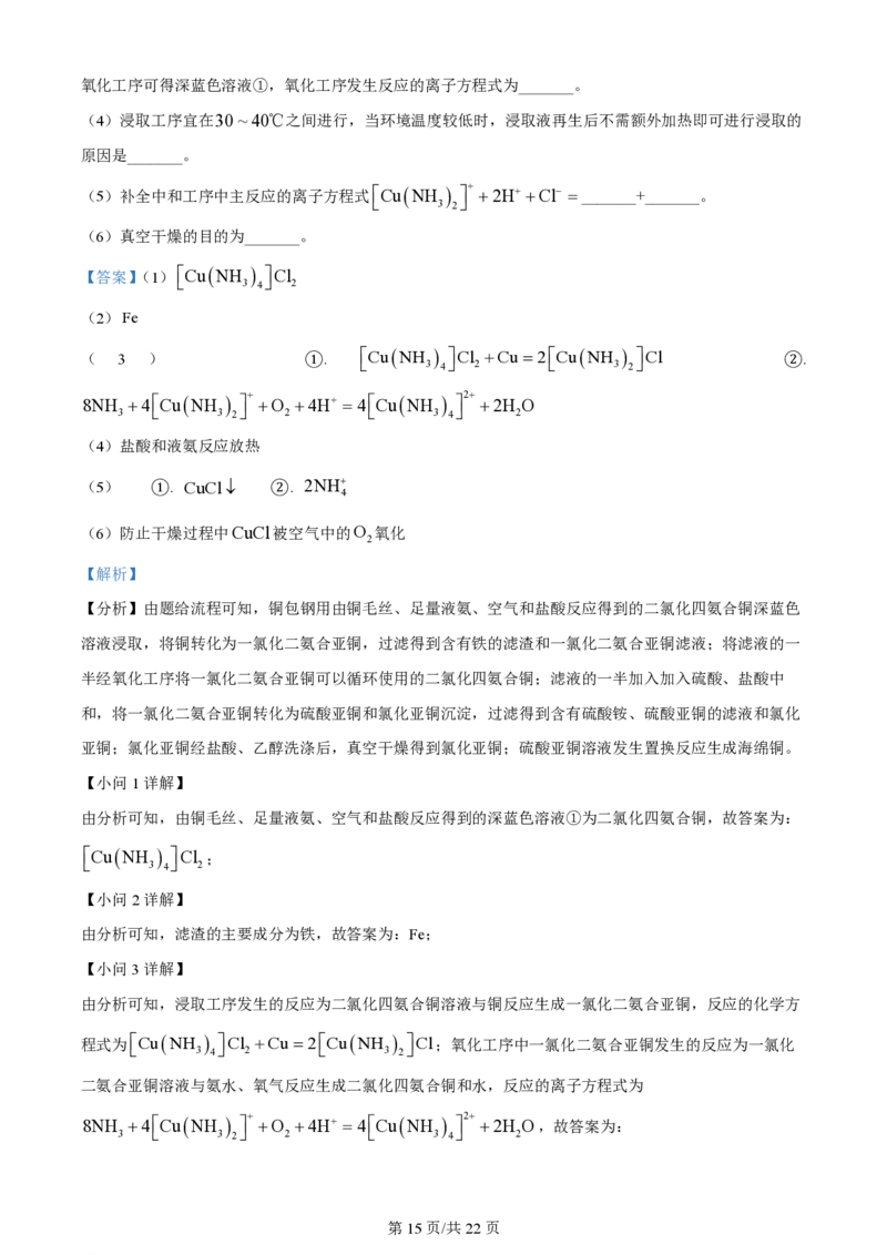 2023年高考化学试卷（河北）（解析卷）_历年高考真题合集_化学历年高考真题_新&middot;PDF版2008-2025&middot;高考化学真题_化学（按年份分类）2008-2025_2023&middot;高考化学真题