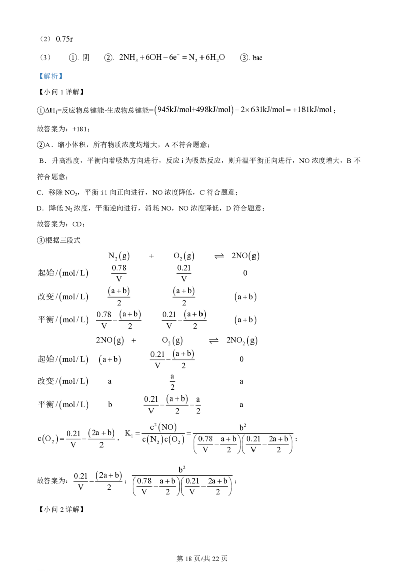 2023年高考化学试卷（河北）（解析卷）_历年高考真题合集_化学历年高考真题_新&middot;PDF版2008-2025&middot;高考化学真题_化学（按年份分类）2008-2025_2023&middot;高考化学真题