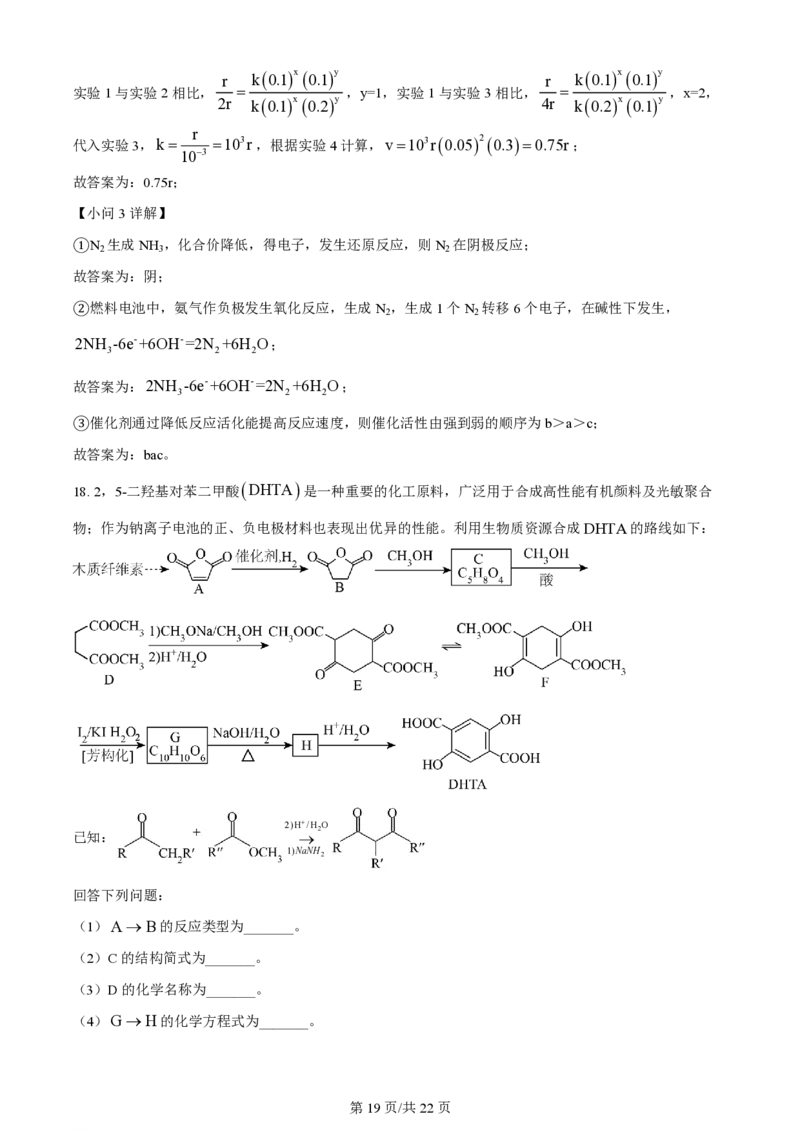2023年高考化学试卷（河北）（解析卷）_历年高考真题合集_化学历年高考真题_新&middot;PDF版2008-2025&middot;高考化学真题_化学（按年份分类）2008-2025_2023&middot;高考化学真题