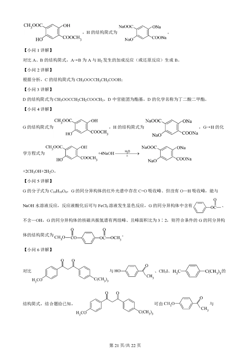 2023年高考化学试卷（河北）（解析卷）_历年高考真题合集_化学历年高考真题_新&middot;PDF版2008-2025&middot;高考化学真题_化学（按年份分类）2008-2025_2023&middot;高考化学真题