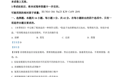 2023年高考化学试卷（河北）（解析卷）_历年高考真题合集_化学历年高考真题_新&middot;PDF版2008-2025&middot;高考化学真题_化学（按年份分类）2008-2025_2023&middot;高考化学真题