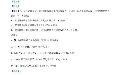2023年高考化学试卷（河北）（解析卷）_历年高考真题合集_化学历年高考真题_新&middot;PDF版2008-2025&middot;高考化学真题_化学（按年份分类）2008-2025_2023&middot;高考化学真题