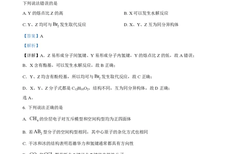 2023年高考化学试卷（河北）（解析卷）_历年高考真题合集_化学历年高考真题_新&middot;PDF版2008-2025&middot;高考化学真题_化学（按年份分类）2008-2025_2023&middot;高考化学真题