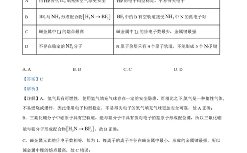 2023年高考化学试卷（河北）（解析卷）_历年高考真题合集_化学历年高考真题_新&middot;PDF版2008-2025&middot;高考化学真题_化学（按年份分类）2008-2025_2023&middot;高考化学真题