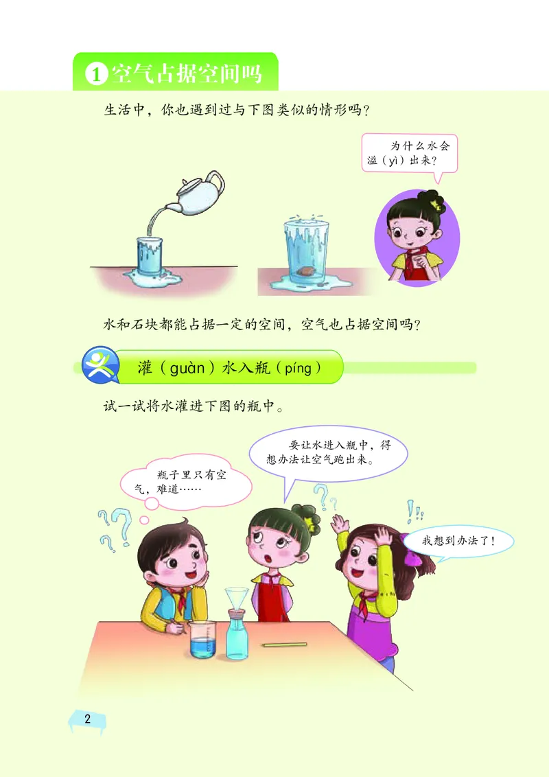 湘科版3年级科学上册高清教材_全部版本&bull;小学科学电子课本_湘科版小学科学电子课本