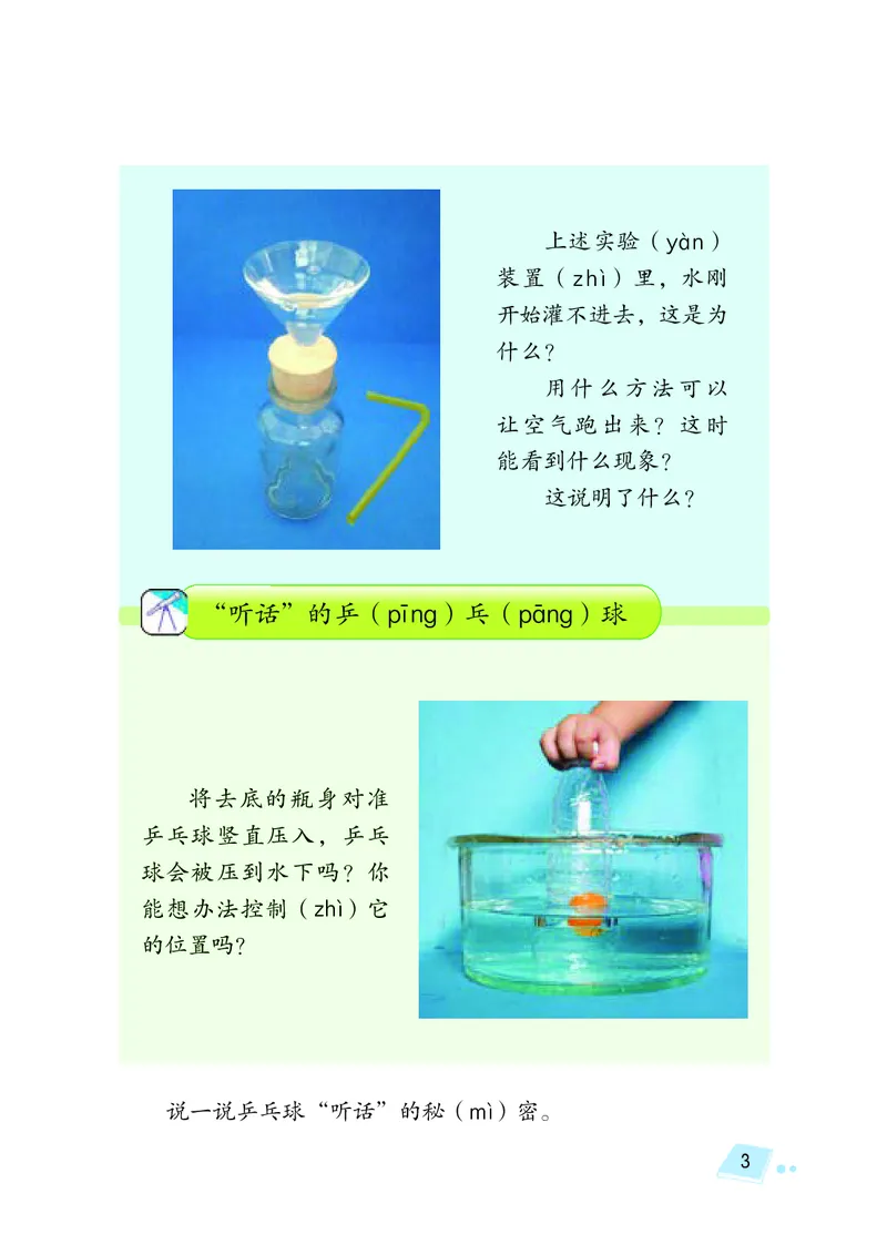 湘科版3年级科学上册高清教材_全部版本&bull;小学科学电子课本_湘科版小学科学电子课本