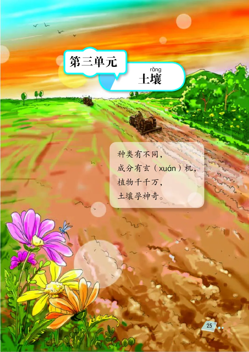 湘科版3年级科学上册高清教材_全部版本&bull;小学科学电子课本_湘科版小学科学电子课本