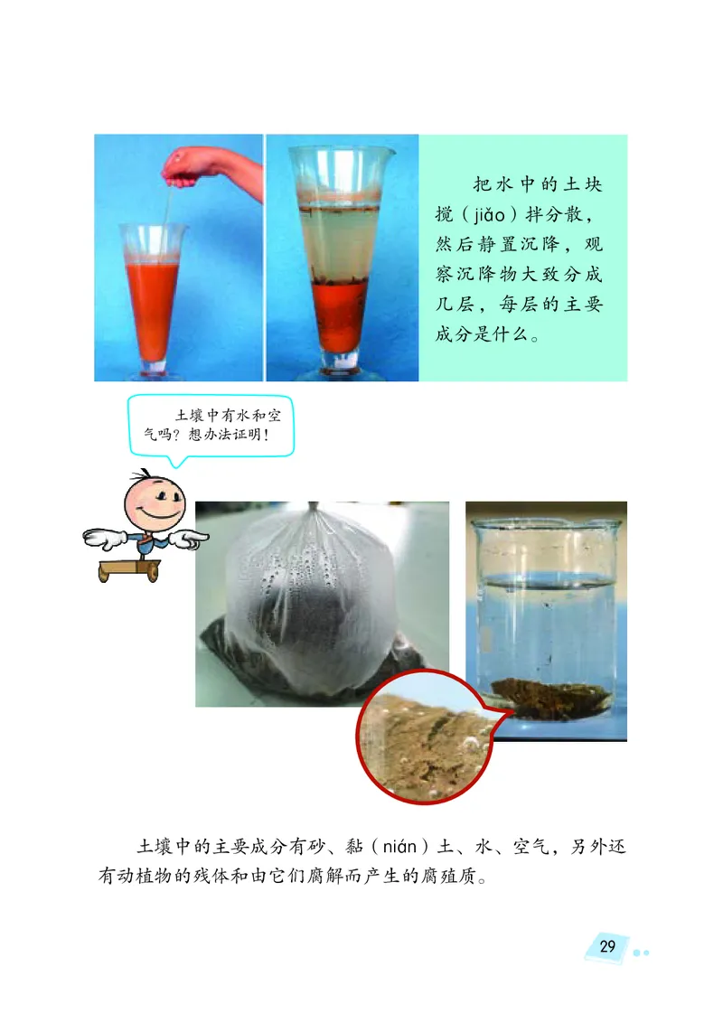 湘科版3年级科学上册高清教材_全部版本&bull;小学科学电子课本_湘科版小学科学电子课本