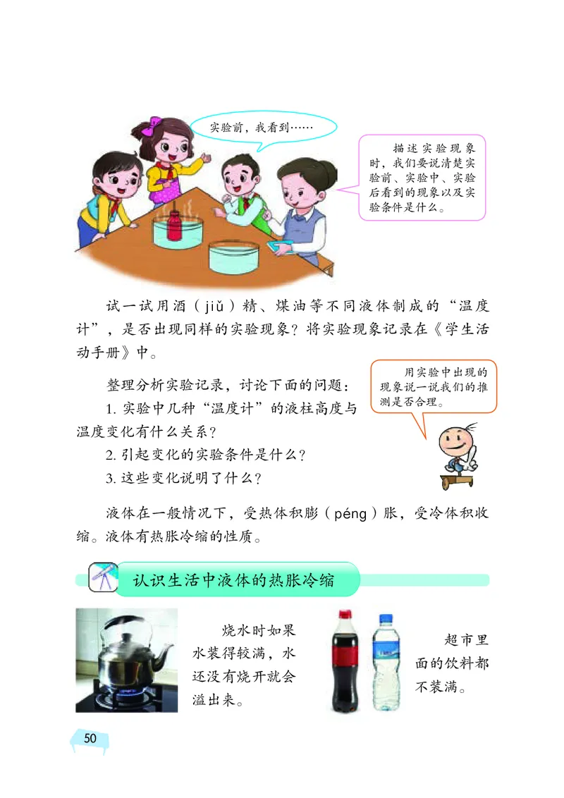 湘科版3年级科学上册高清教材_全部版本&bull;小学科学电子课本_湘科版小学科学电子课本
