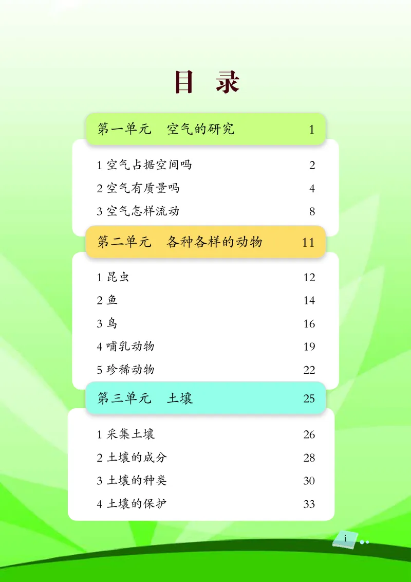 湘科版3年级科学上册高清教材_全部版本&bull;小学科学电子课本_湘科版小学科学电子课本