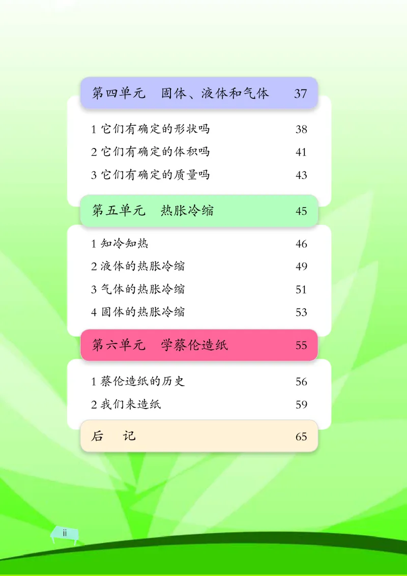 湘科版3年级科学上册高清教材_全部版本&bull;小学科学电子课本_湘科版小学科学电子课本