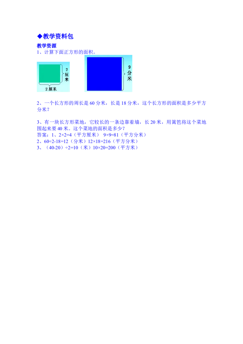 7.7整理与复习_三年级上下册资料_3年级下册教学资源包教案+学案_第七单元长方形和正方形的面积（教案+学案）_教案