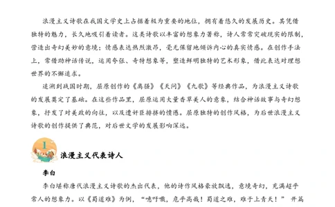 专题11浪漫主义考点一词句理解古诗词阅读赏析专项训练（教师版）_一年级语文上册（统编版）_古诗词_2025年春季温暖升级版