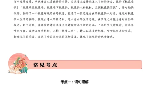 专题11浪漫主义考点一词句理解古诗词阅读赏析专项训练（教师版）_一年级语文上册（统编版）_古诗词_2025年春季温暖升级版