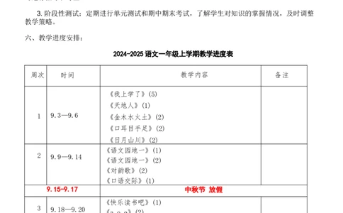 教学计划-_一年级语文上册（统编版）_教学计划