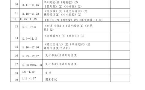 教学计划-_一年级语文上册（统编版）_教学计划