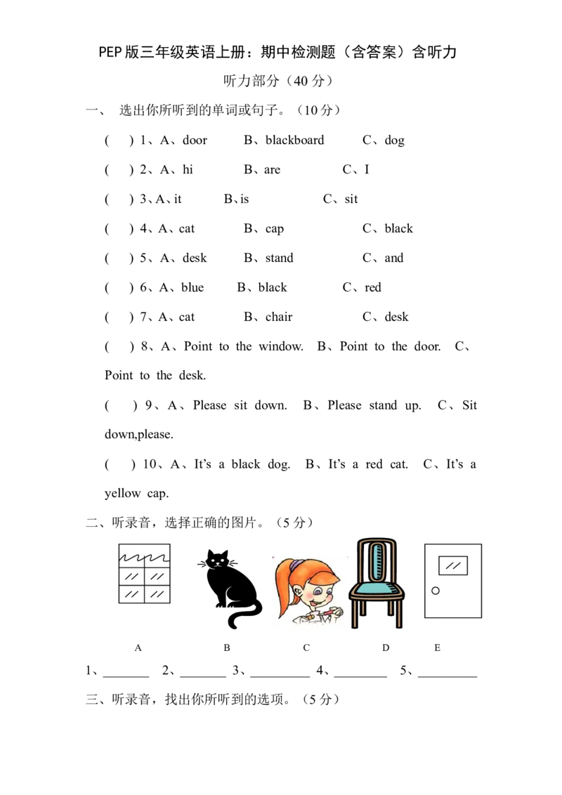PEP版三年级英语上册：期中检测题（有答案）含听力材料(3)_三年级上下册资料_三年级上语数英上下册学习资料_3-8-5、小学三年级英语上册_人教PEP版_4、期中测试卷