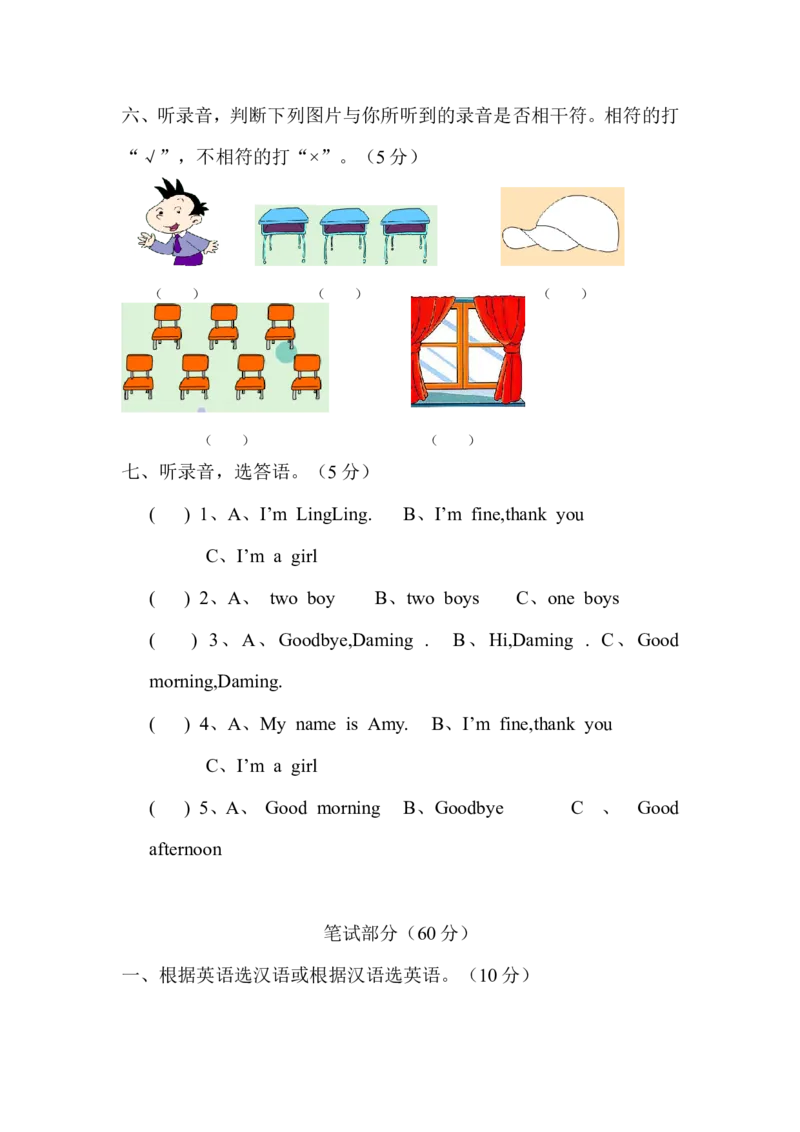 PEP版三年级英语上册：期中检测题（有答案）含听力材料(3)_三年级上下册资料_三年级上语数英上下册学习资料_3-8-5、小学三年级英语上册_人教PEP版_4、期中测试卷