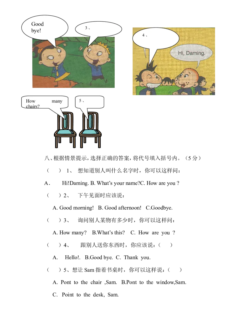 PEP版三年级英语上册：期中检测题（有答案）含听力材料(3)_三年级上下册资料_三年级上语数英上下册学习资料_3-8-5、小学三年级英语上册_人教PEP版_4、期中测试卷