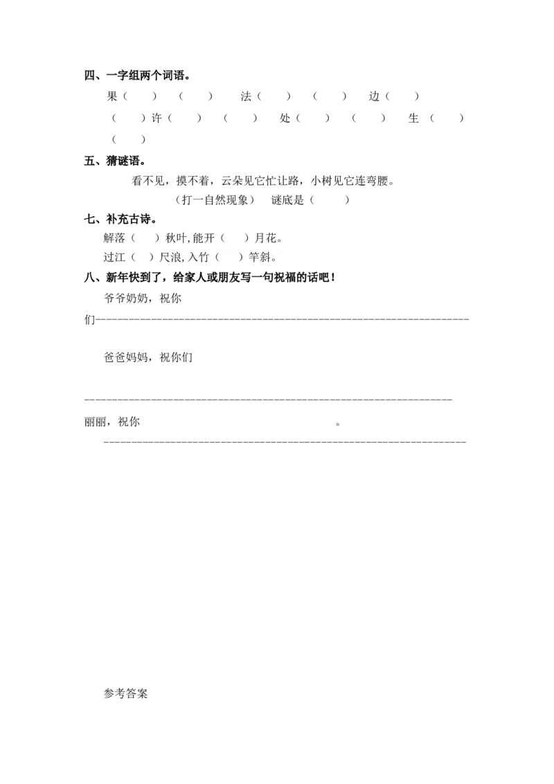 同步练习园地八基础练习A一年级上册语文（部编含答案）_一年级语文上册（统编版）_老课标资料_课时练习_课时练习版本二