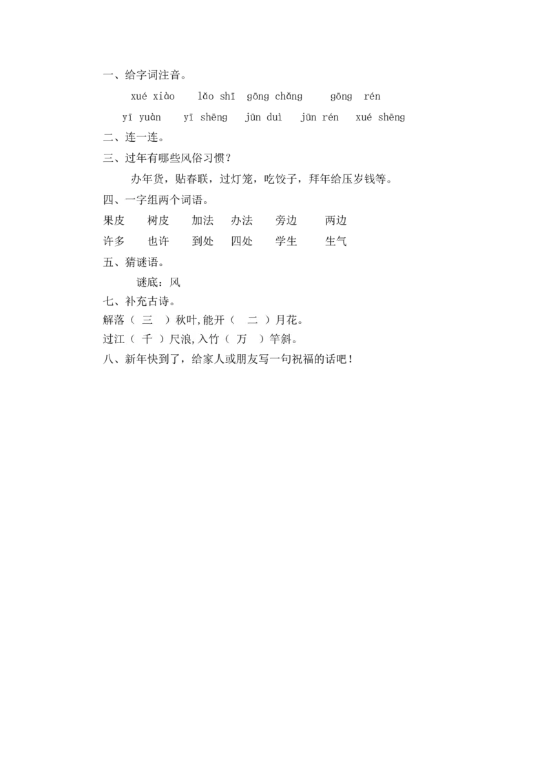 同步练习园地八基础练习A一年级上册语文（部编含答案）_一年级语文上册（统编版）_老课标资料_课时练习_课时练习版本二