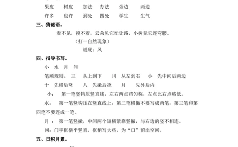 同步练习园地八基础练习A一年级上册语文（部编含答案）_一年级语文上册（统编版）_老课标资料_课时练习_课时练习版本二