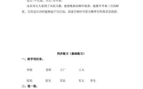 同步练习园地八基础练习A一年级上册语文（部编含答案）_一年级语文上册（统编版）_老课标资料_课时练习_课时练习版本二