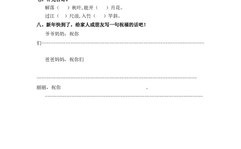 同步练习园地八基础练习A一年级上册语文（部编含答案）_一年级语文上册（统编版）_老课标资料_课时练习_课时练习版本二