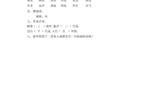 同步练习园地八基础练习A一年级上册语文（部编含答案）_一年级语文上册（统编版）_老课标资料_课时练习_课时练习版本二