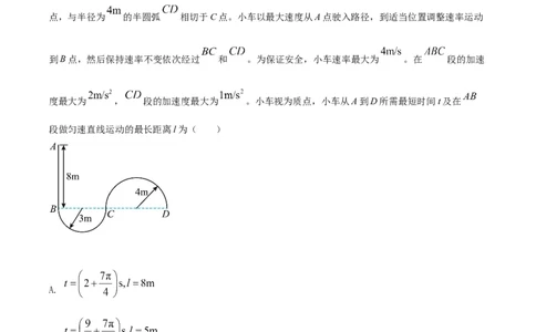 2022年高考物理试卷（山东）（空白卷）_物理历年高考真题_新&middot;Word版2008-2025&middot;高考物理真题_物理（按省份分类）2008-2025_2008-2025&middot;（山东）物理高考真题
