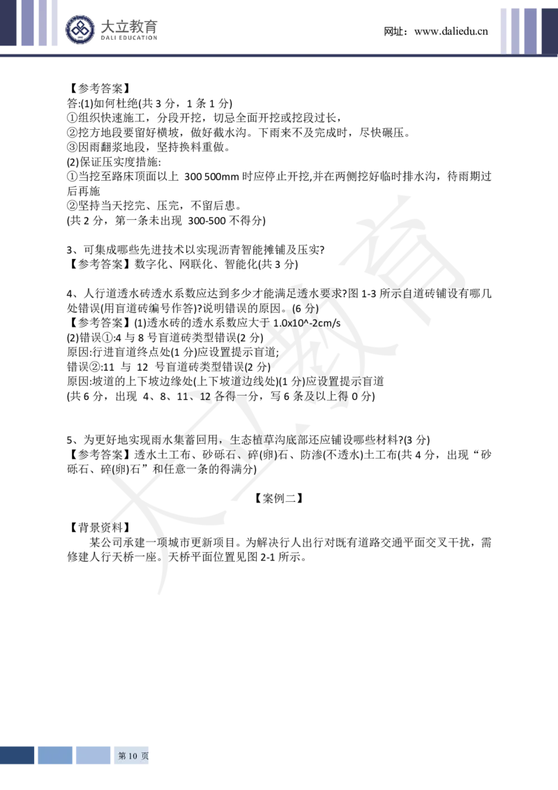 2024年一级建造师《市政工程管理与实务》真题及答案解析_2026年一级建造师_2026年一建市政_2025年一建市政SVIP_03-习题精析✿实战特训✿模考通关_10-市政《真题解析班》名师DL