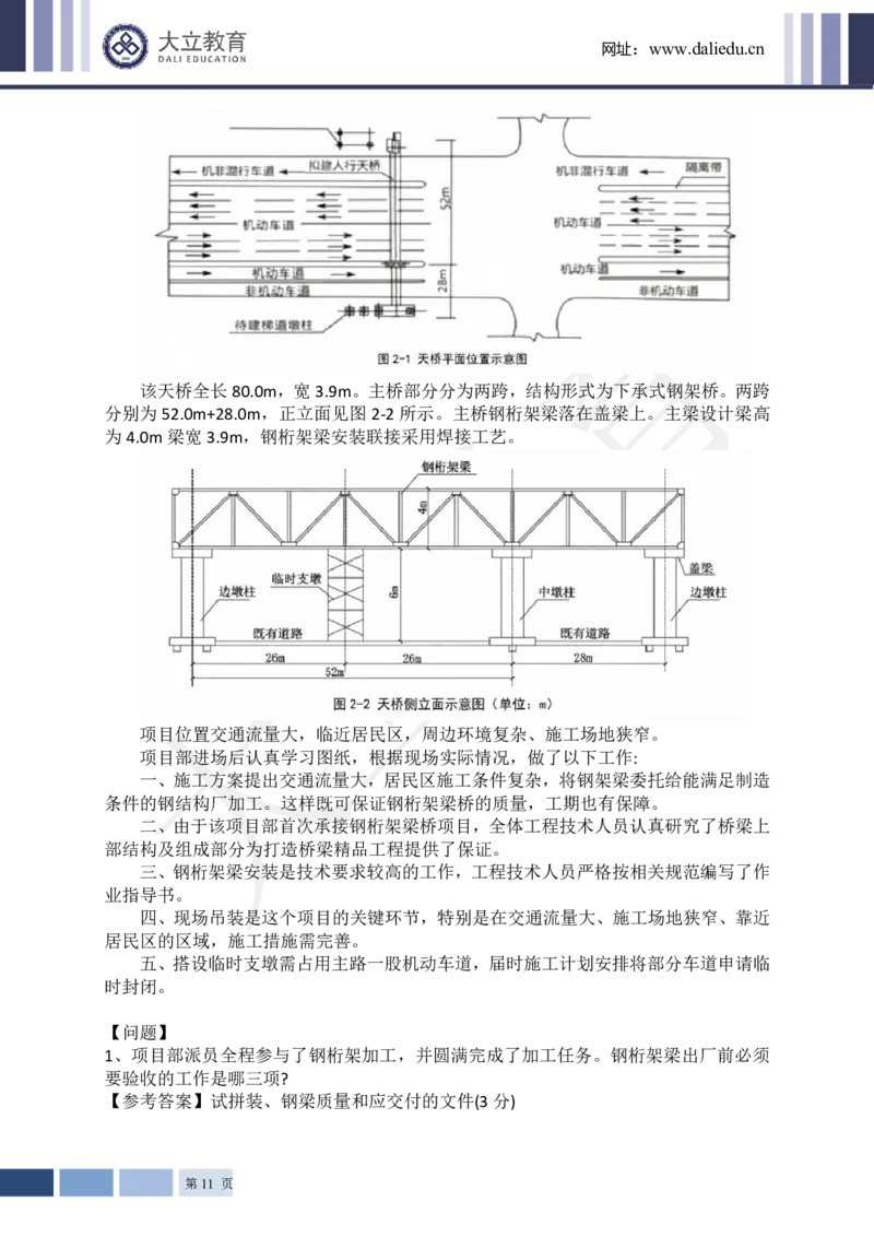 2024年一级建造师《市政工程管理与实务》真题及答案解析_2026年一级建造师_2026年一建市政_2025年一建市政SVIP_03-习题精析✿实战特训✿模考通关_10-市政《真题解析班》名师DL