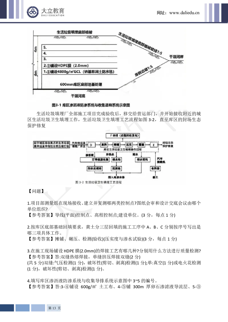 2024年一级建造师《市政工程管理与实务》真题及答案解析_2026年一级建造师_2026年一建市政_2025年一建市政SVIP_03-习题精析✿实战特训✿模考通关_10-市政《真题解析班》名师DL